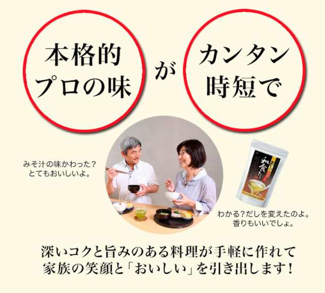 おいしい和食だし 日本自然発酵 240g(8g×30袋)×1袋 だし 調味料の通販