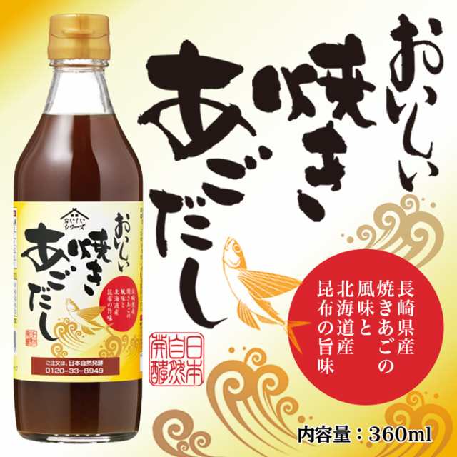 おいしい根こんぶだし 500ml×2本、おいしい焼きあごだし 360ml×1本