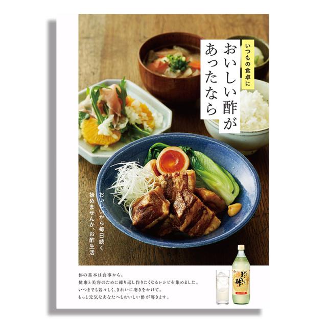 いつもの食卓においしい酢があったなら 健康と美容をテーマに おいしい酢を使った69品の料理を収録したレシピ本 肉 魚 野菜の通販はau Pay マーケット 日本自然発酵 Au Pay マーケット店