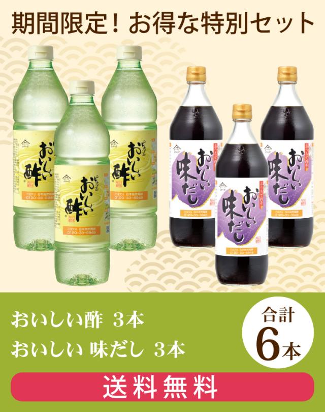 おいしい酢 955ml 5本セット おいしい酢 955ml 2本 おいしい味だし 