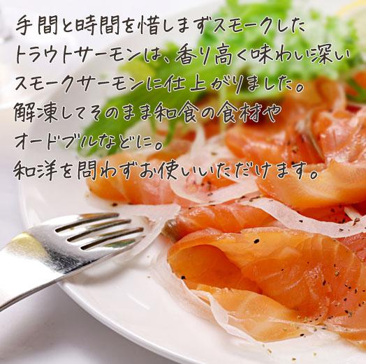サーモン 冷凍 オードブル マルハニチロ スモークサーモン トラウト