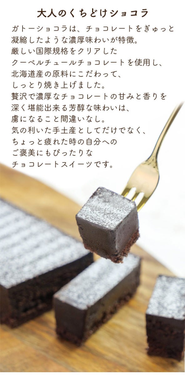 春雪さぶーる ガトーショコラ 国産 チョコ ケーキ スイーツ お菓子の通販はau Pay マーケット ｆ ｂクリエイト