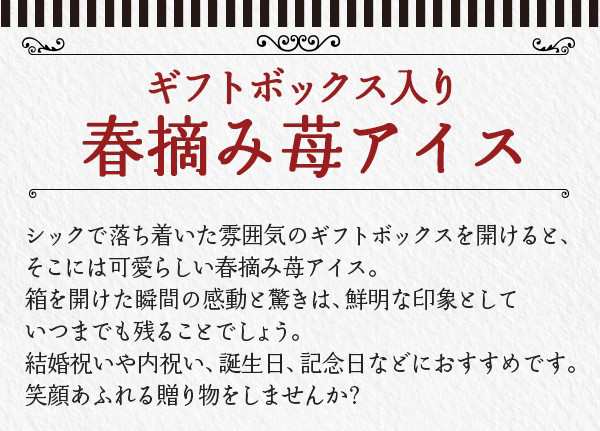 送料無料（一部地域を除く） スイーツ アイス 春摘み苺アイス ギフトボックス (50粒)の通販はau PAY マーケット - Ｆ・Ｂクリエイト