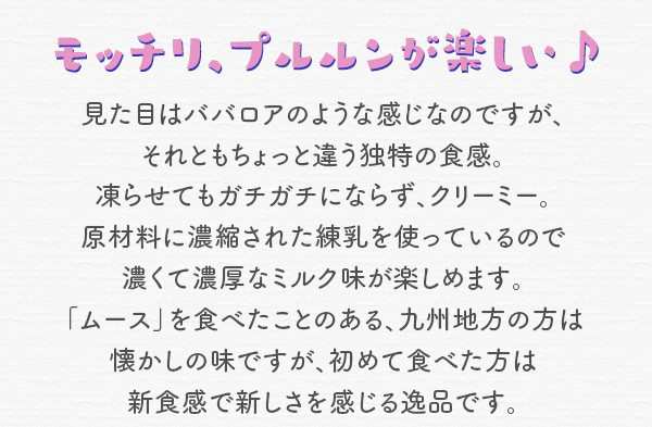 スイーツ 給食でおなじみのムース ミルク ムース アイス 業務用 家庭用の通販はau Pay マーケット ｆ ｂクリエイト