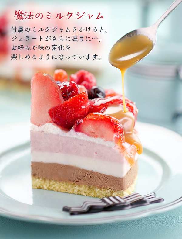 送料無料 一部地域を除く アイス ジェラート ケーキ 5号 15cm 御歳暮 クリスマス お正月の通販はau Pay マーケット ｆ ｂクリエイト