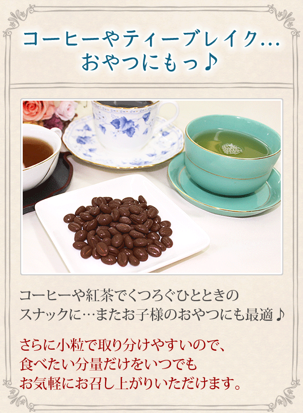 明治 チョコレート コーヒービート 業務用 スイーツ お菓子の通販はau