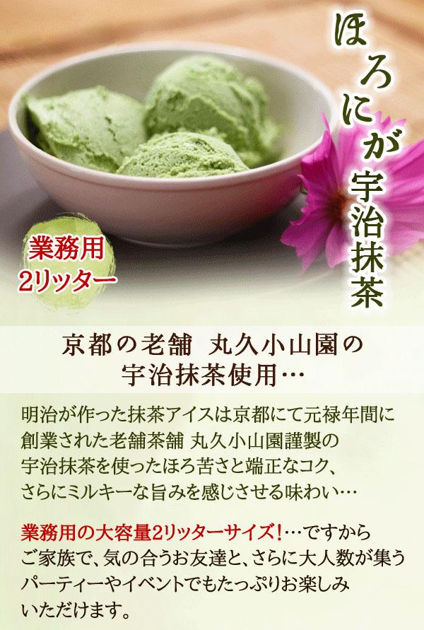 抹茶アイス様用 Amazon.co.jp: [冷凍]サンオーネスト 宇治抹茶アイス 2L : 食品