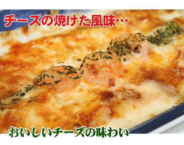 冷凍食品 えびとチーズのグラタン デリグランデ ヤヨイサンフーズ 業務用 惣菜 グラタン 家庭用の通販はau PAY マーケット Ｆ・Ｂクリエイト  au PAY マーケット－通販サイト