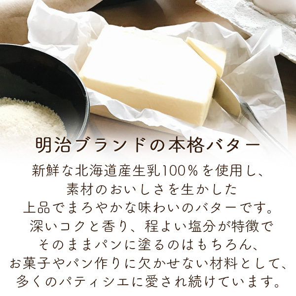 明治 有塩 バター お徳用 業務用 12個 セット パン材料 製菓材料 家庭用_2