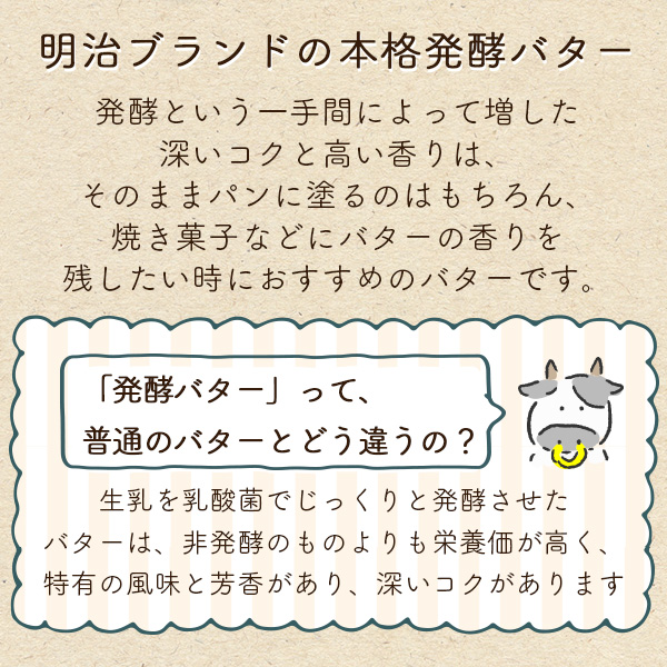 明治 無塩 発酵 バター お徳用 業務用 12個 セット パン材料 製菓材料 個人用