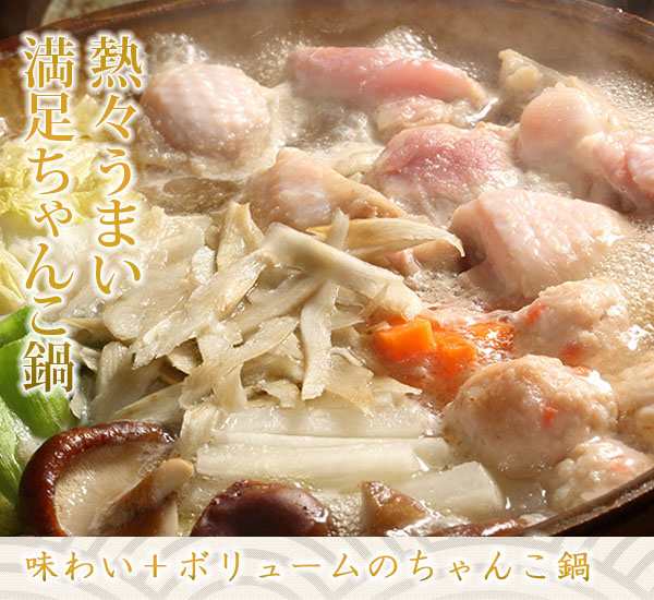 鍋セット ちゃんこ鍋 具材肉セット 冷凍食材 業務用 食品 家庭用