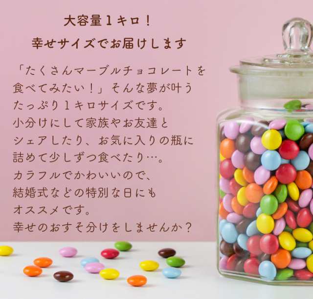 お菓子 チョコレート 明治 マーブルチョコ 業務用 1kg ジャンボ 製菓材料 meiji の通販はau PAY マーケット - Ｆ・Ｂクリエイト |  au PAY マーケット－通販サイト