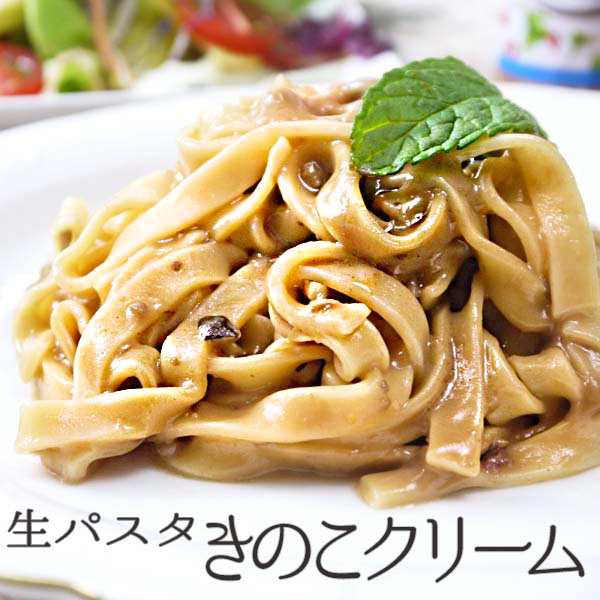 冷凍食品 生パスタ 4種の きのこクリーム Oliveto ヤヨイ サンフーズ 業務用 家庭用 スパゲティ パスタ 国産の通販はau Pay マーケット ｆ ｂクリエイト