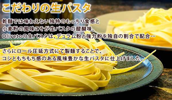 冷凍食品 生パスタ カルボナーラ スパゲティ Oliveto ヤヨイサンフーズ 業務用 1食 国産の通販はau PAY マーケット - Ｆ・Ｂクリエイト