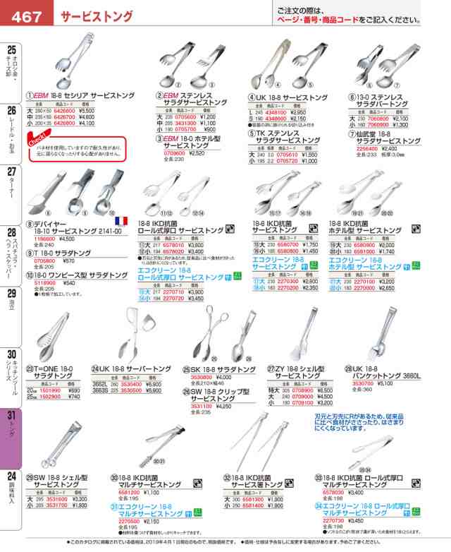 １８ ０ ワンピース型 サラダトング 全長２０５ 0467 10 の通販はau Pay マーケット 厨房用品のプロショップナガヨ