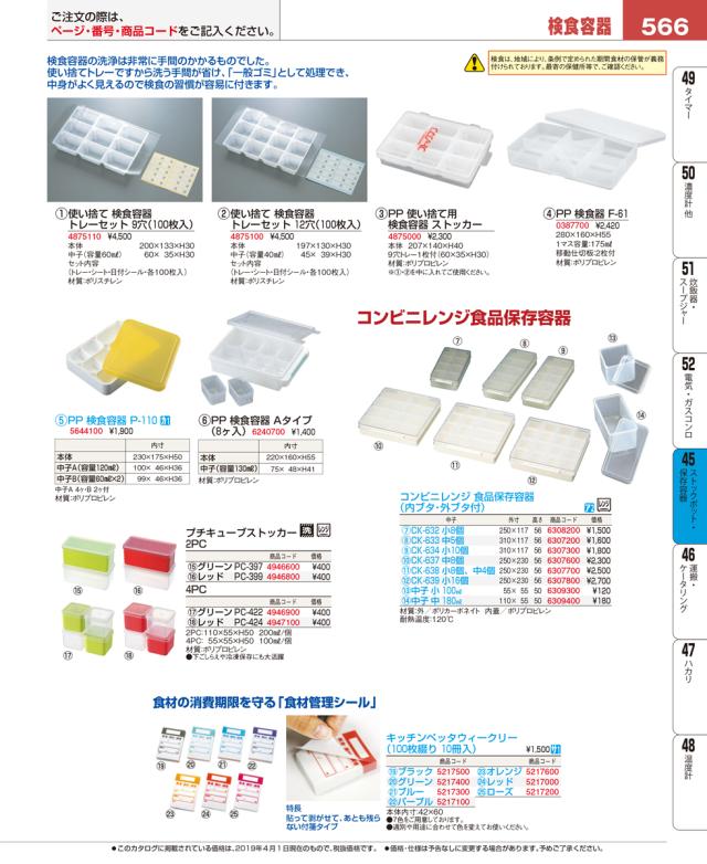 使い捨て 検食容器トレーセット ９穴 １００枚入 0566 01 の通販はau Pay マーケット 厨房用品のプロショップナガヨ