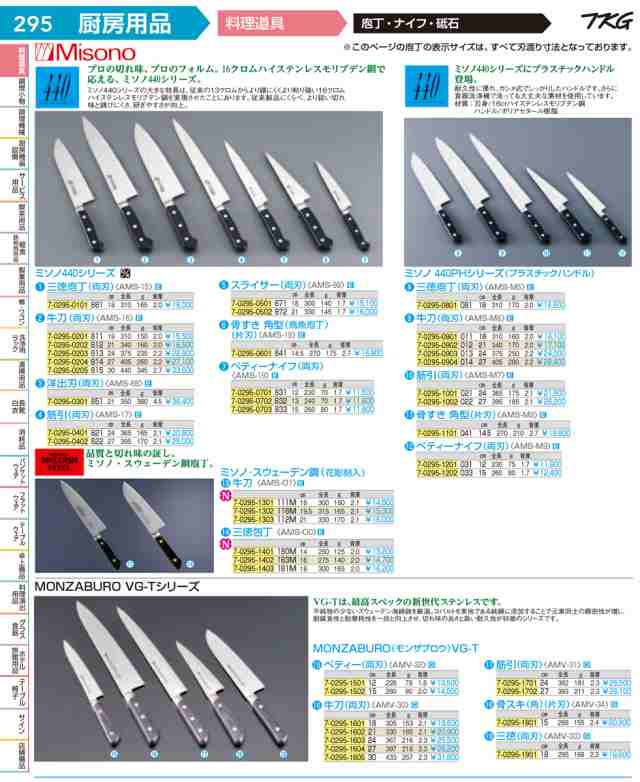 ミソノ４４０ 骨すき 角型 鳥魚庖丁 No ８４１ １４ ５cm 7 0295 0601 6 0287 0601 の通販はau Pay マーケット 厨房用品のプロショップナガヨ