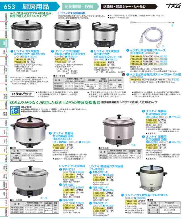 最終値下げ 新品、未使用リンナイガス炊飯器以下検索ワード - 炊飯器