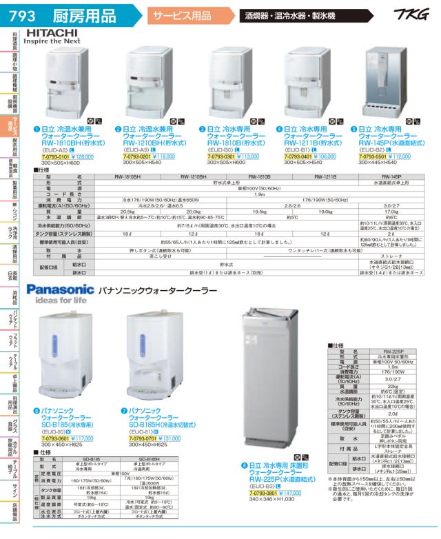 パナソニック ウォータークーラー ｓｄ ｂ１８５ｈ 7 0793 0701 6 0759 0701 の通販はau Pay マーケット 厨房用品のプロショップナガヨ