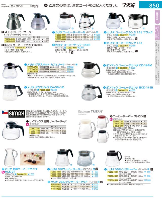 カリタ コーヒーデカンタ １ ７ｌ 喫茶用品 厨房用品 調理器具 キッチン用品 キッチン 業務用 特価 激安 格安 新品 販売 通販 7の通販はau Wowma 厨房用品のプロショップナガヨ