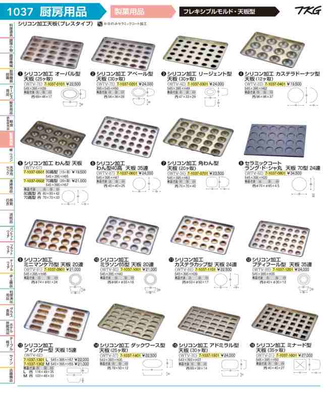 シリコン加工 リージェント型天板  30ヶ取（9-1110-0301） - 3