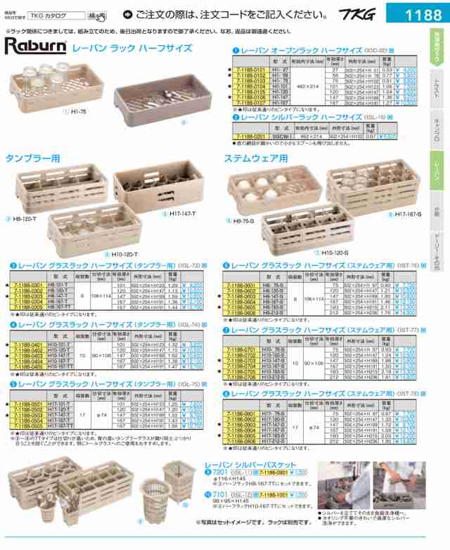 ［IST7804］ レーバン　ステムウェアラックハーフサイズ Ｈ１７−１６７−Ｓ 4905001304064 - 2