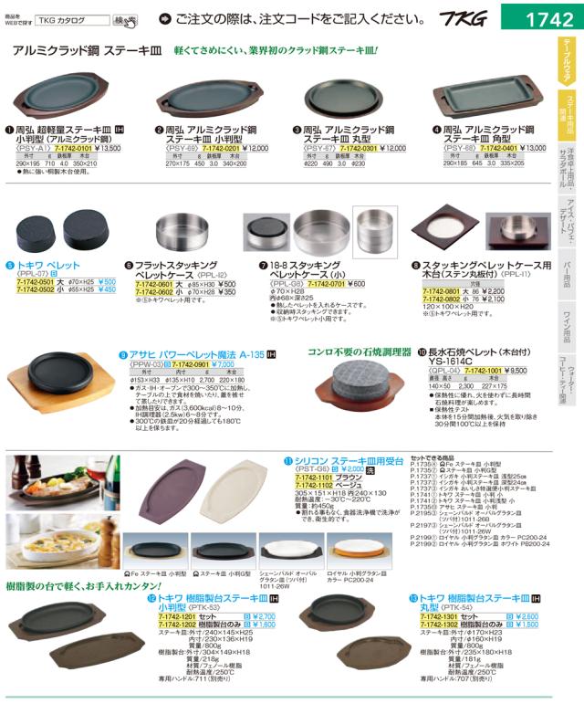 シリコン ステーキ皿用受台 ブラウン 7 1742 1101 6 1660 1401 の通販はau Pay マーケット 厨房用品のプロショップナガヨ