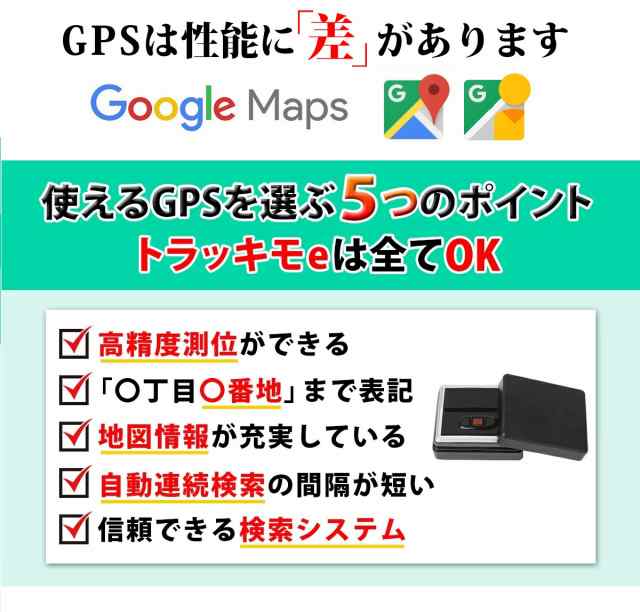 トラッキモe 10秒連続検索 みちびき衛星対応 Gps発信機 リアルタイム 小型 追跡 浮気調査 位置検索 自動追跡 車 磁石付 の通販はau Pay マーケット ｇｐｓトラン ｇｐｓ発信機専門店