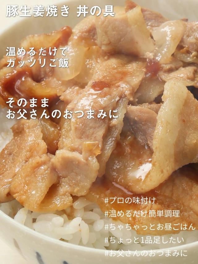 【 送料無料 簡単便利 温めるだけ 】 豚生姜焼き丼 丼の具 （ 100食 ）【 冷凍食品 保存食 業務用 一人暮らし 時短 冷食 時短 調理 おかず セット 冷凍 ご飯のお供 非常食 惣菜 】 アウトレット 処分 業務用 お弁当 子供 時短ごはん BBQ バーベキュー 食材