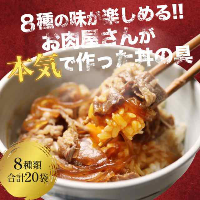 8月21日より順次発送 牛丼・角煮・カルビ・生姜焼き・豚キムチ 等、丼の具 8種類 20食セット【豚塩カルビ・豚角煮・牛すじ煮込み・の通販はau  PAY マーケット ミート・コンパニオン au PAY マーケット－通販サイト