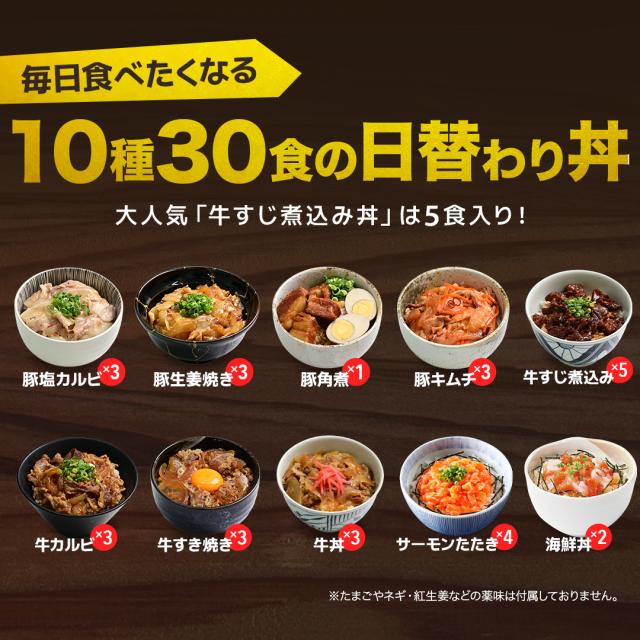 牛丼・角煮・カルビ・生姜焼き・豚キムチ 等、丼の具 10種類 30食セット【豚塩カルビ・豚角煮・牛すじ煮込み・牛カルビ・豚生姜焼き・豚キムチ・牛すき焼き・牛丼・サーモンたたき・海鮮】 BBQ バーベキュー 食材_1