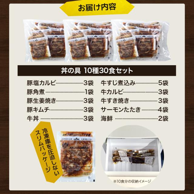 牛丼・角煮・カルビ・生姜焼き・豚キムチ 等、丼の具 10種類 30食セット【豚塩カルビ・豚角煮・牛すじ煮込み・牛カルビ・豚生姜焼き・豚キムチ・牛すき焼き・牛丼・サーモンたたき・海鮮】 BBQ バーベキュー 食材_17