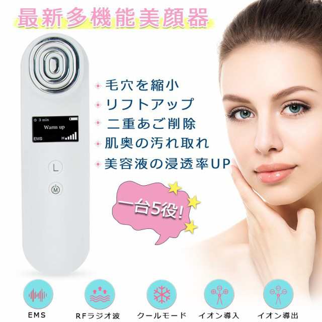 ❤自宅エステ❤ 美顔器 RF 温冷美顔器 しわ 美肌 イオン導入 毛穴の 