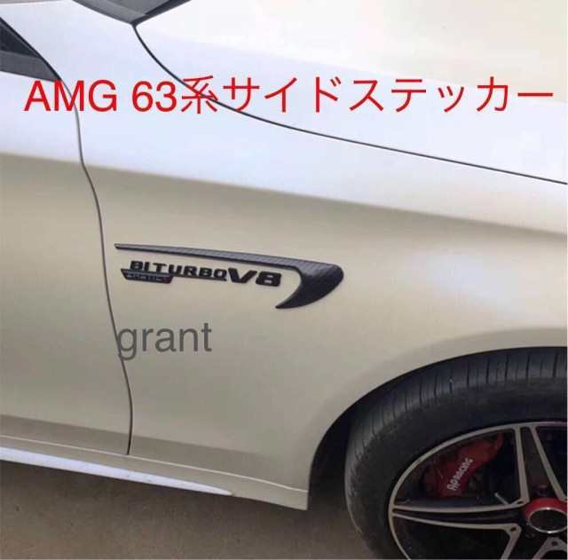 ベンツ AMG サイドステッカー エンブレム C63 E63 S63 カーボンタイプ V8 BITURBOの通販はau PAY マーケット -  リンクルモイスト | au PAY マーケット－通販サイト