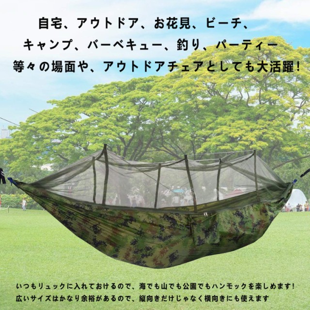 ハンモック 蚊帳付き アウトドア 収納袋付き 幅広 軽量 カラビナ付き 