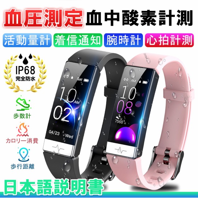 スマートブレスレット スマートウォッチ 心拍計 歩数計 睡眠検測 Bluetooth4.0 IP68防水 着信通知 Line通知 SMS通知 iPhone iOS Androidの通販は