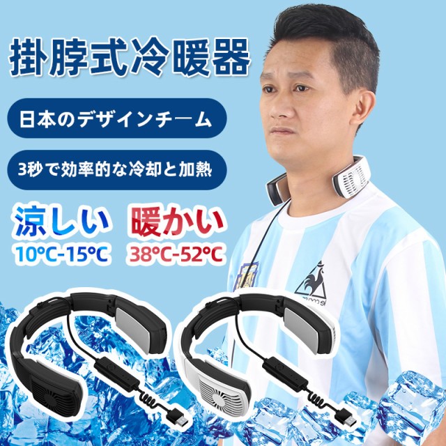 首掛け扇風機 ネッククーラー ハンズフリー 羽なし ネックファン ネックウォーマー 冷却/加熱2in1携帯扇風機 折りたたみ式 サイズ調整可