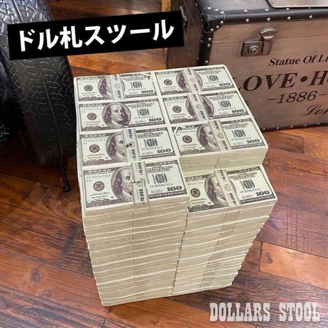 札束 椅子 スツール チェア 100ドル札スツール 【ビッグサイズ 紙幣 お札 お金 お金持ち インテリア ディスプレイ お店 オシャレ おしゃ