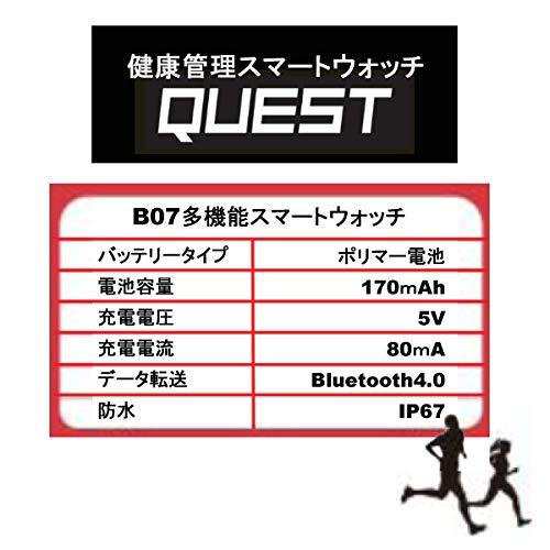 QUEST(クエスト) スマートウォッチ B-07BK 健康管理 活動量計 歩数 心拍 アラーム 着信 スマホ探索 消費カロリー