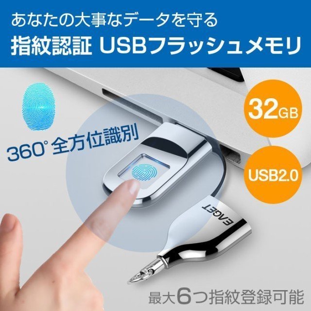 指紋認証機能搭載USBメモリ32GB 指紋認証 USBメモリ 32GB フラッシュメモリ USB2.0 暗号化 ビジネス