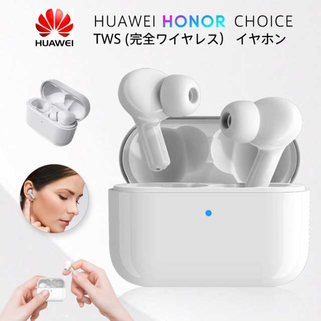HUAWEI (ファーウェイ) TWS 完全 ワイヤレス イヤホン Bluetooth5.0 IP54 防水 両耳 ノイズキャンセリング ブルートゥースの通販は