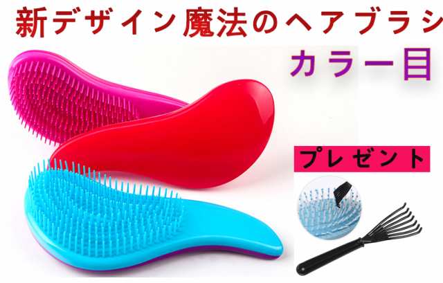 ブラシ 魔法の ヘアブラシ 絡まない 艶髪 に サラサラ オリジナル くし ヘアケア ヘアケアコンパクト 枝毛 抜け毛 乾燥 櫛 美髪 の通販はau PAY マーケット - エンジェル2018 au PAY マーケット店 ブラシ 魔法の ヘアブラシ 絡まない 艶髪 に サラサラ オリジナル くし ヘアケア ヘアケアコンパクト 枝毛 抜け毛 乾燥 櫛 美髪 の通販はau PAY マーケット - エンジェル2018 au PAY マーケット店