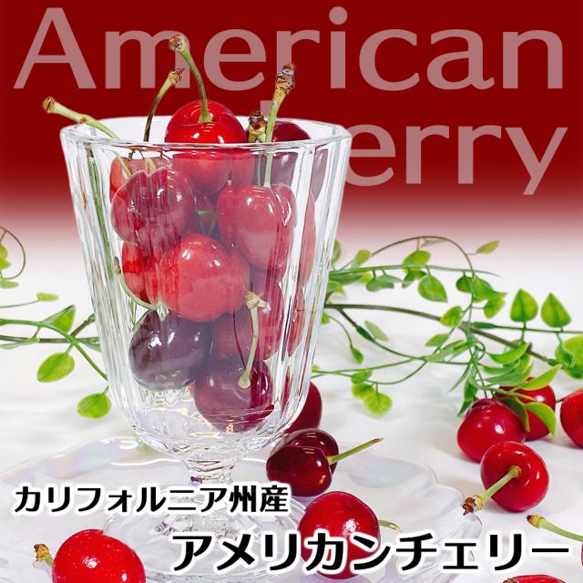【予約】 アメリカンチェリー 大箱 ビング種 カリフォルニア産 アメリカンチェリー 大箱 8kg箱 MIX ちぇりー あめりかんちぇりー さくらんぼ_1
