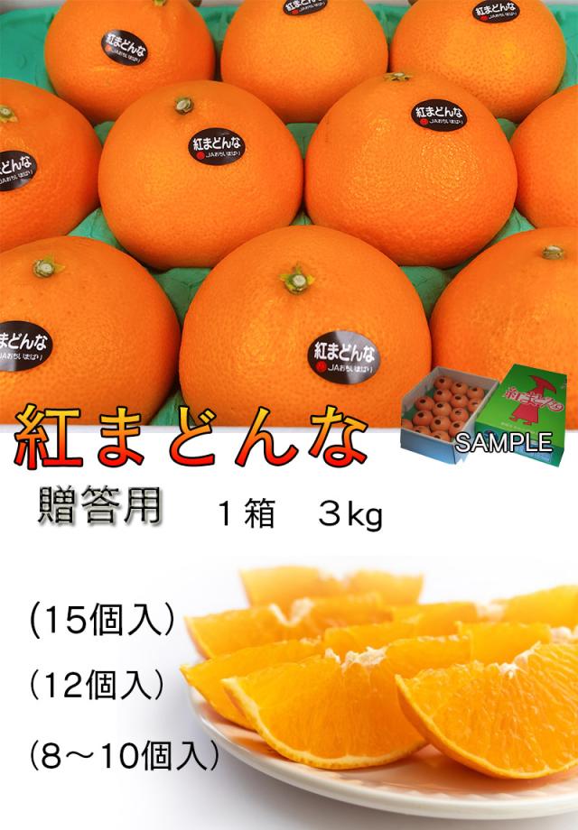 紅マドンナ 紅まどんな ご家庭用 小傷有り 送料無料 愛媛県 紅まどんな
