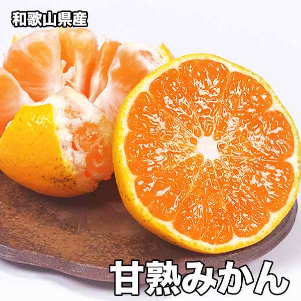 みかん 10kg 訳あり 小玉 送料無料 和歌山県産 甘熟 みかん Sサイズ 10kg 送料無料 訳あり 甘熟 みかん 10kgの通販はau Pay マーケット 大和屋 旬果庵 Au Pay マーケット店