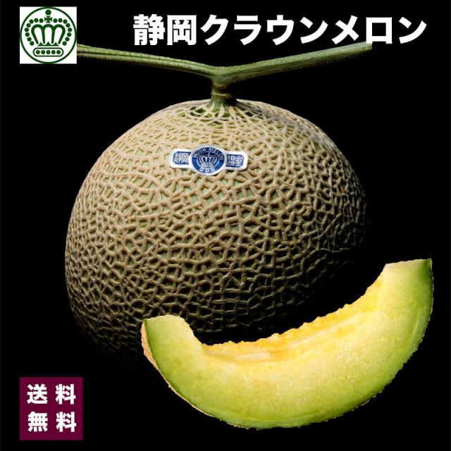母の日 送料無料 高級ブランド 静岡県 クラウン メロン 白クラス 1箱 １個入り 約1 2kg ギフト お取り寄せ グルメの通販はau Pay マーケット 大和屋 旬果庵 Au Pay マーケット店