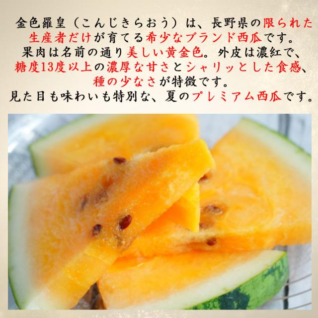TVで紹介された すいか 長野 こんじきらおう 西瓜 金色羅王 長野県産 金色羅皇 西瓜 大サイズ 9kg以上 希少な黄金スイカ プレミアム ギフト 黄金の高級スイカ 黄色い スイカ_4