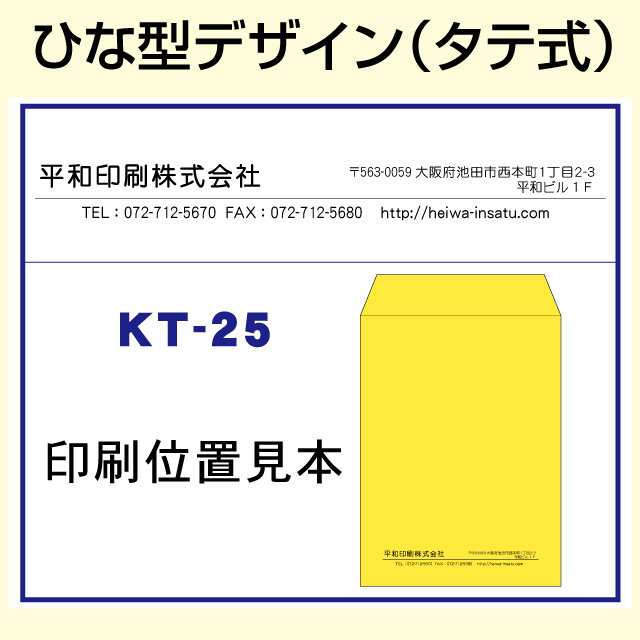 封筒 名入れ印刷 角2封筒 ミエナイカラー 紙厚100 封筒印刷 100枚の