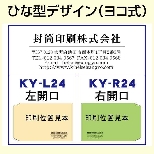 封筒 名入れ印刷 角2封筒 ミエナイカラー 紙厚100 封筒印刷 100枚の