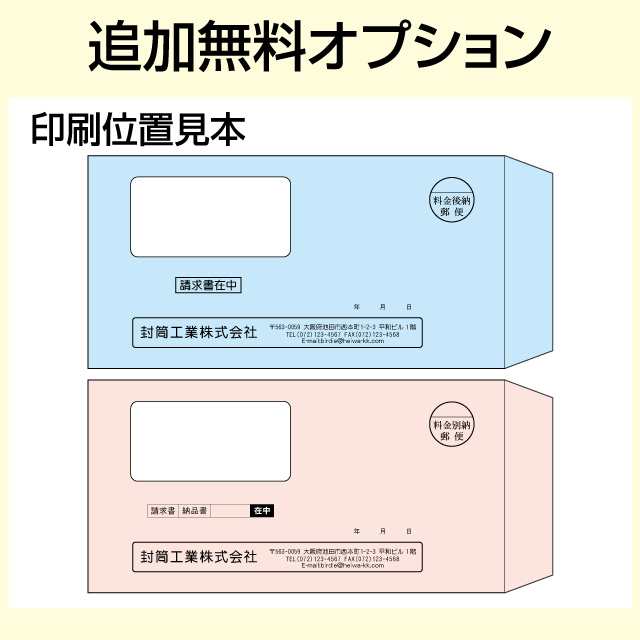 封筒 名入れ印刷 長3封筒 窓付 ミエナイカラー 紙厚80 封筒印刷 1000枚